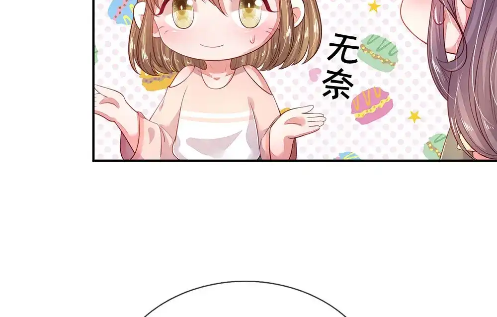 《妈咪来袭：爹地请接招》第57话 第68页