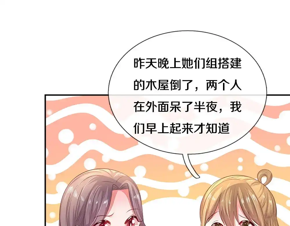《妈咪来袭：爹地请接招》第57话 第54页