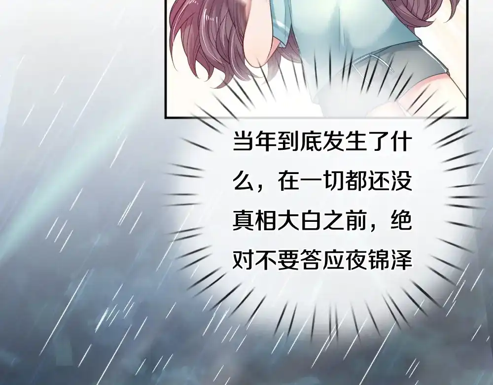 《妈咪来袭：爹地请接招》第57话 第5页