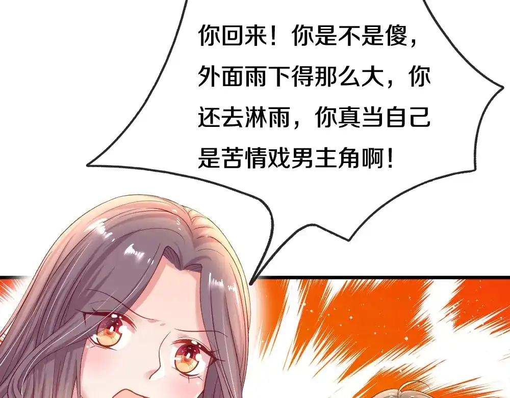 《妈咪来袭：爹地请接招》第57话 第26页