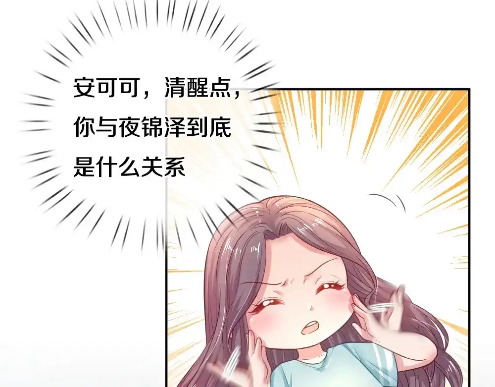 《妈咪来袭：爹地请接招》第57话 第4页