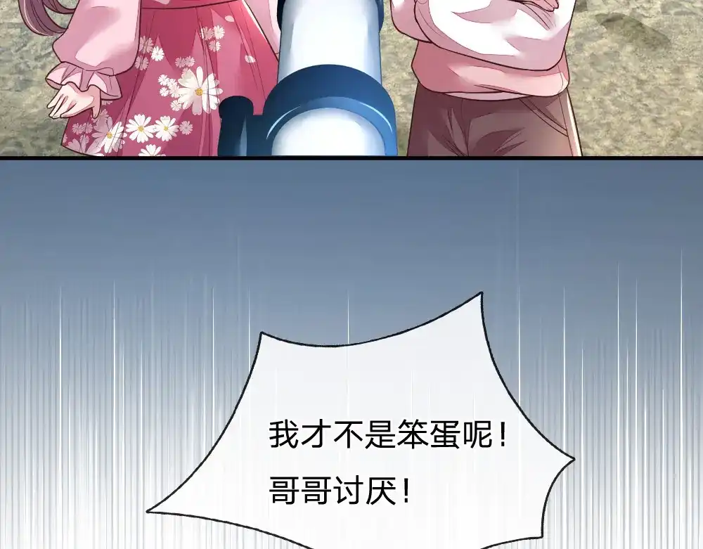 《妈咪来袭：爹地请接招》小番外 第10页