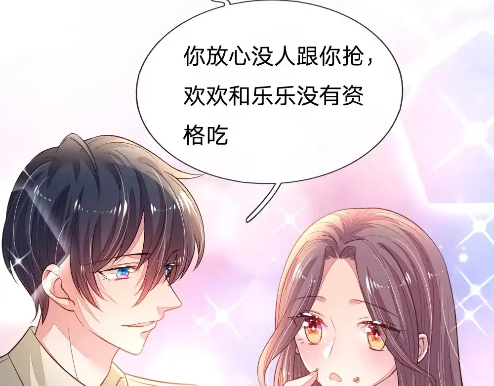 《妈咪来袭：爹地请接招》小番外 第24页