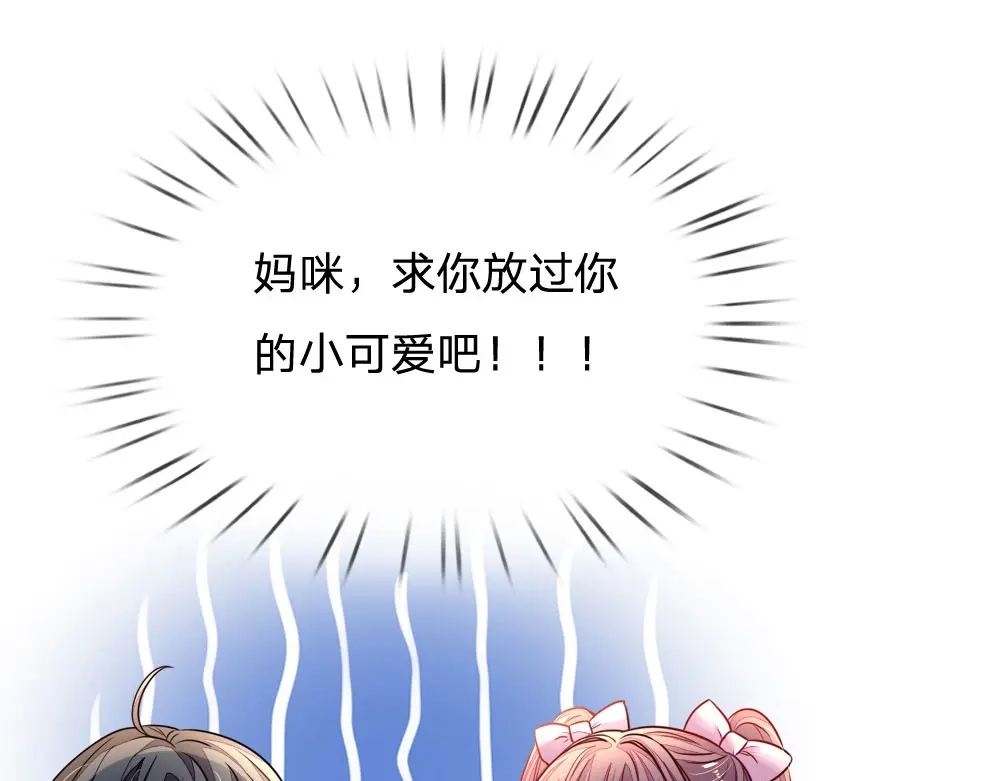 《妈咪来袭：爹地请接招》第5话 第33页