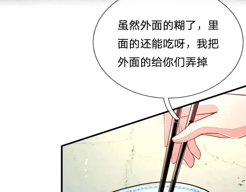 《妈咪来袭：爹地请接招》第5话 第14页