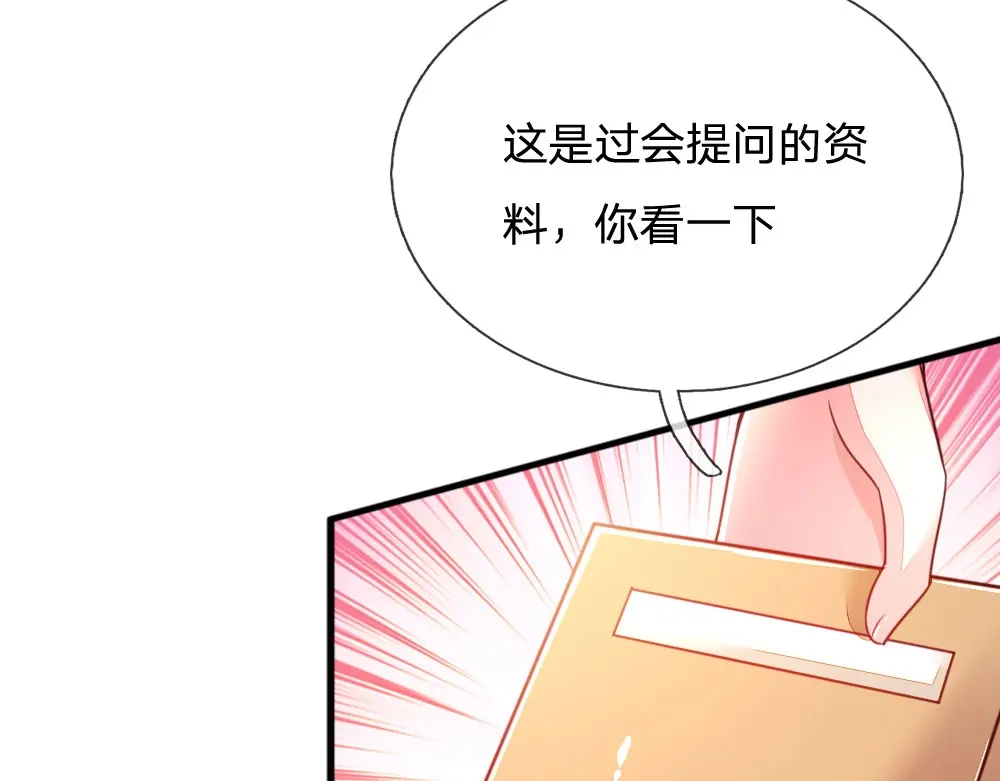 《妈咪来袭：爹地请接招》第6话 第65页