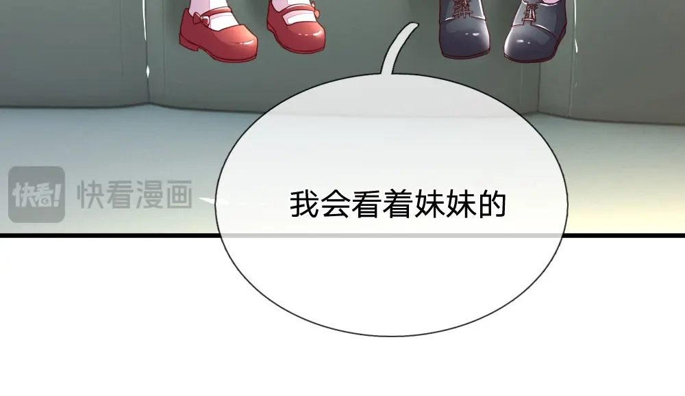《妈咪来袭：爹地请接招》第6话 第59页