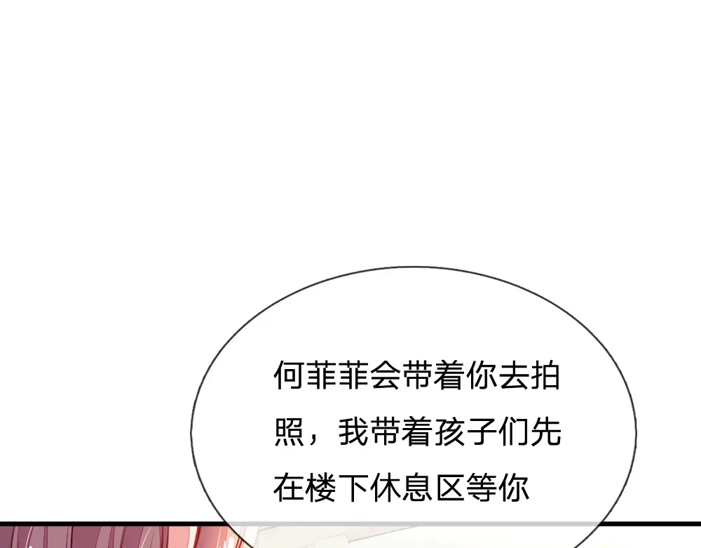 《妈咪来袭：爹地请接招》第6话 第51页