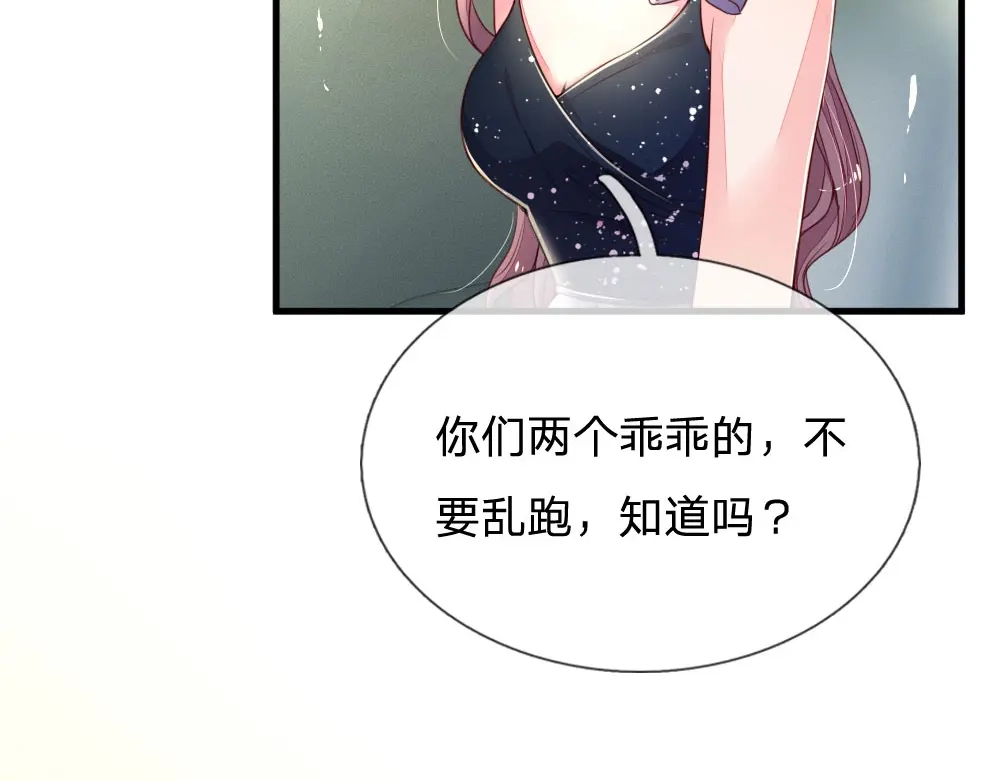 《妈咪来袭：爹地请接招》第6话 第55页