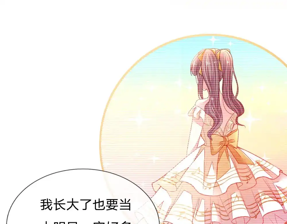 《妈咪来袭：爹地请接招》第6话 第83页