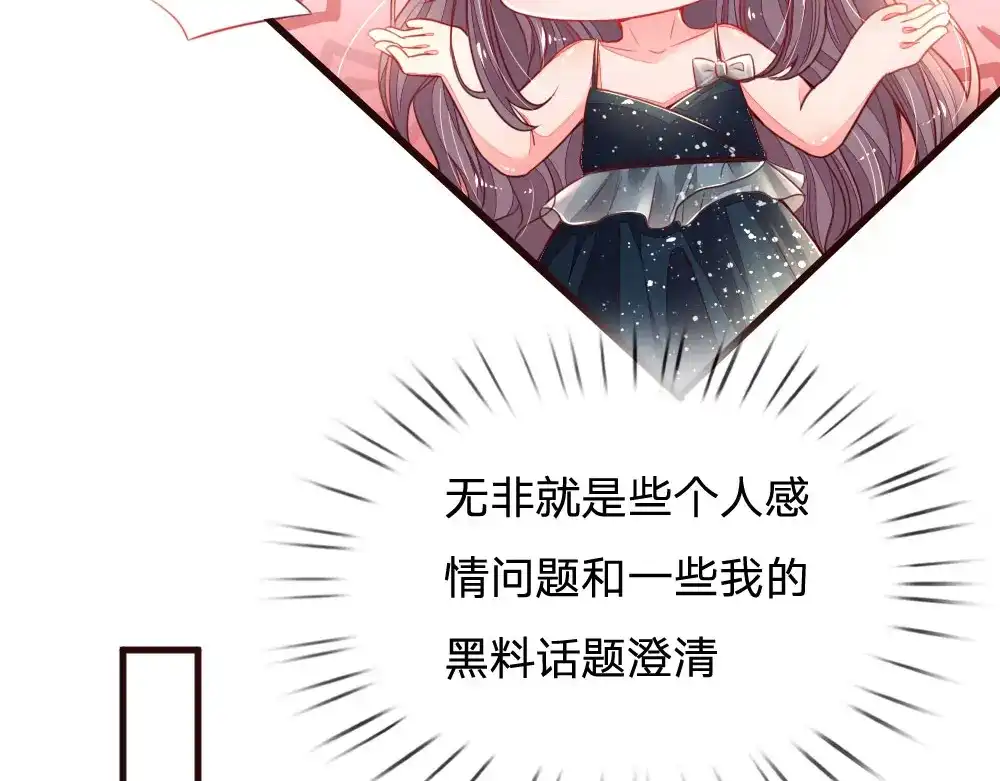 《妈咪来袭：爹地请接招》第6话 第72页