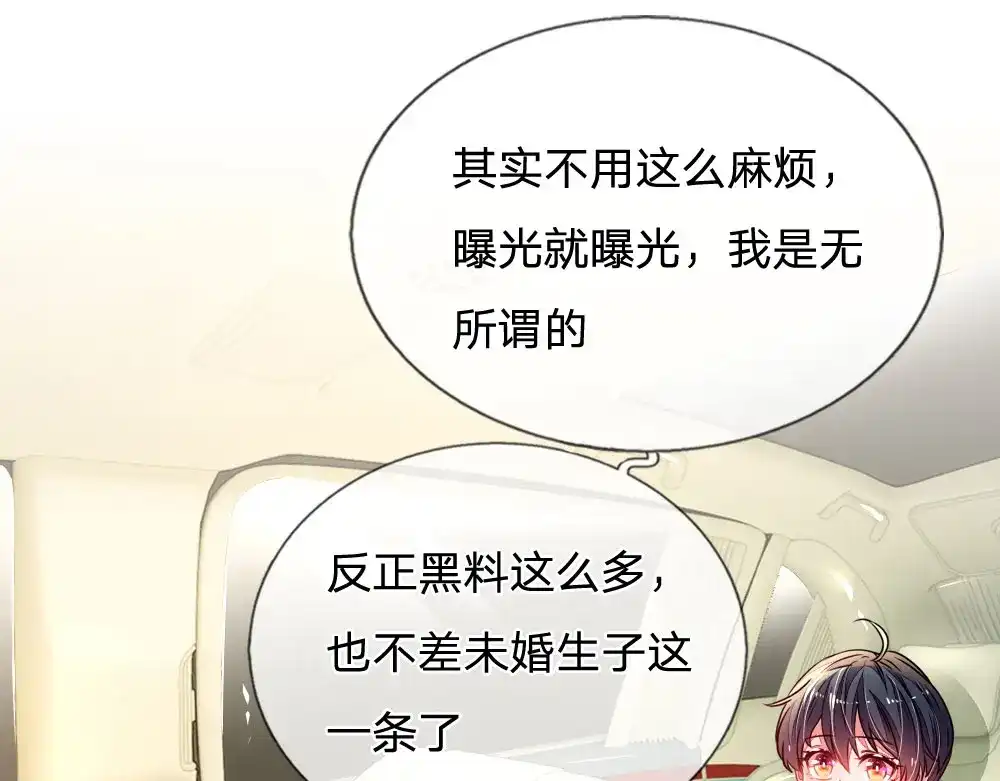 《妈咪来袭：爹地请接招》第6话 第18页