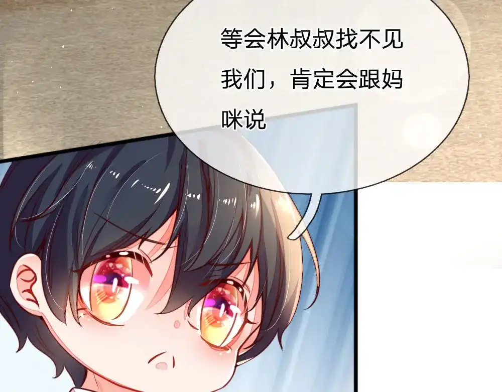 《妈咪来袭：爹地请接招》第7话 第55页