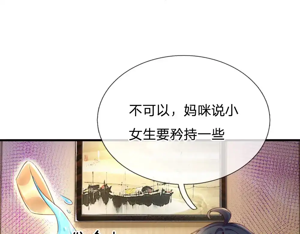 《妈咪来袭：爹地请接招》第7话 第69页