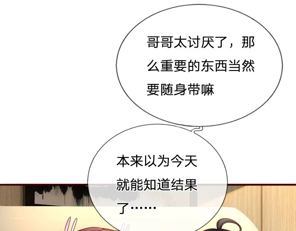 《妈咪来袭：爹地请接招》第7话 第32页