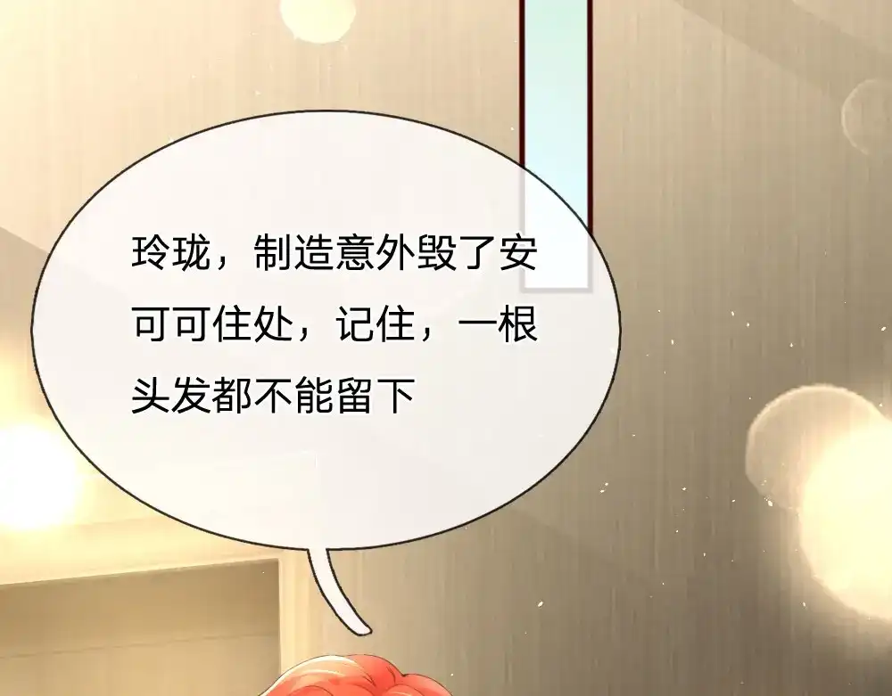《妈咪来袭：爹地请接招》第7话 第40页