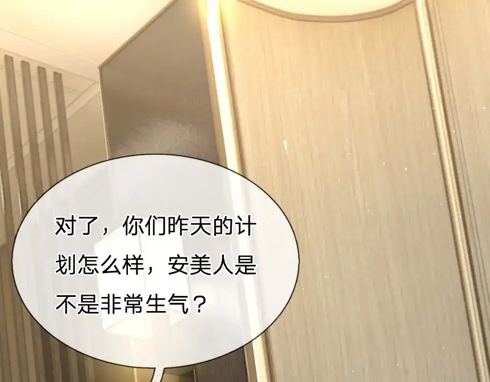 《妈咪来袭：爹地请接招》第7话 第23页