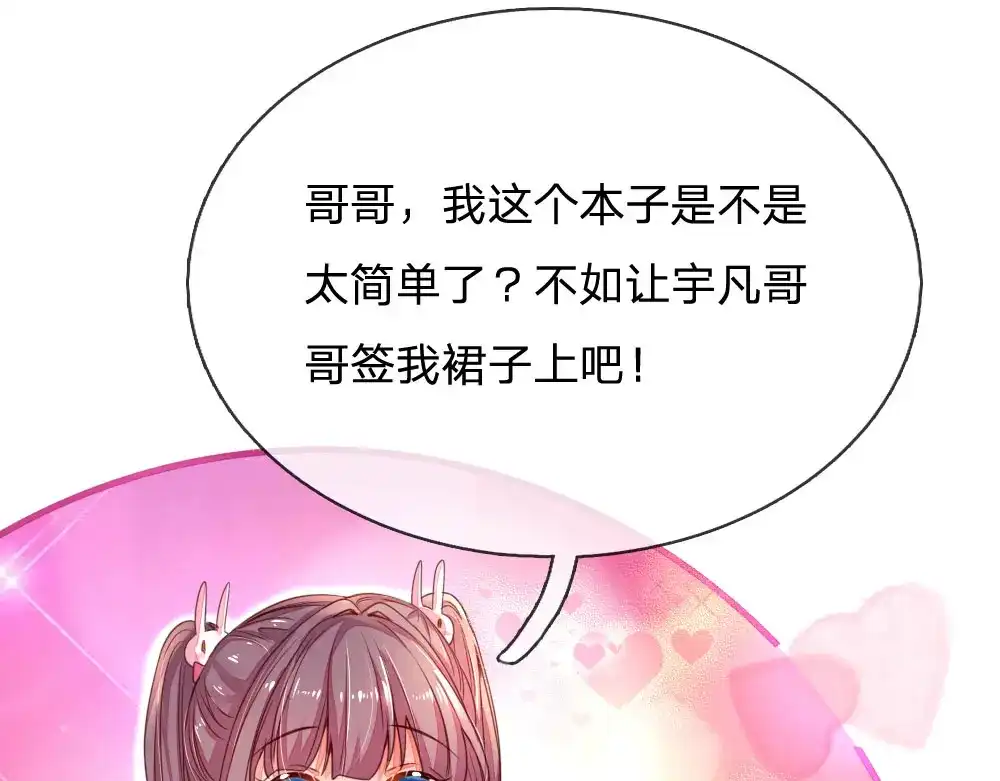 《妈咪来袭：爹地请接招》第7话 第66页