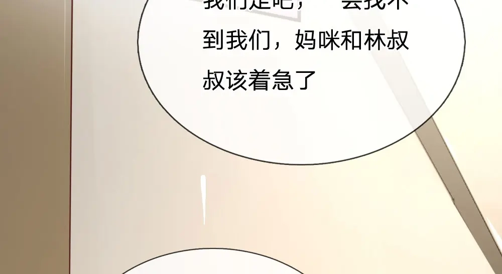 《妈咪来袭：爹地请接招》第8话 第43页
