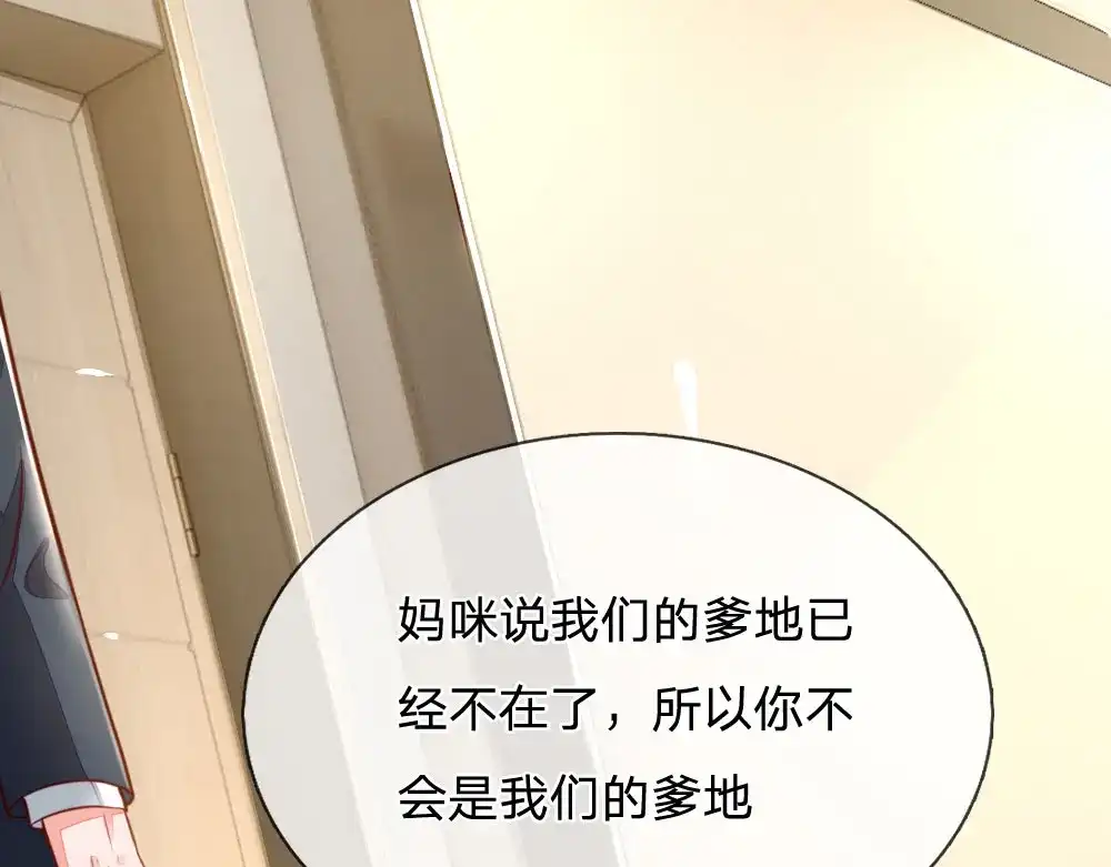 《妈咪来袭：爹地请接招》第8话 第37页