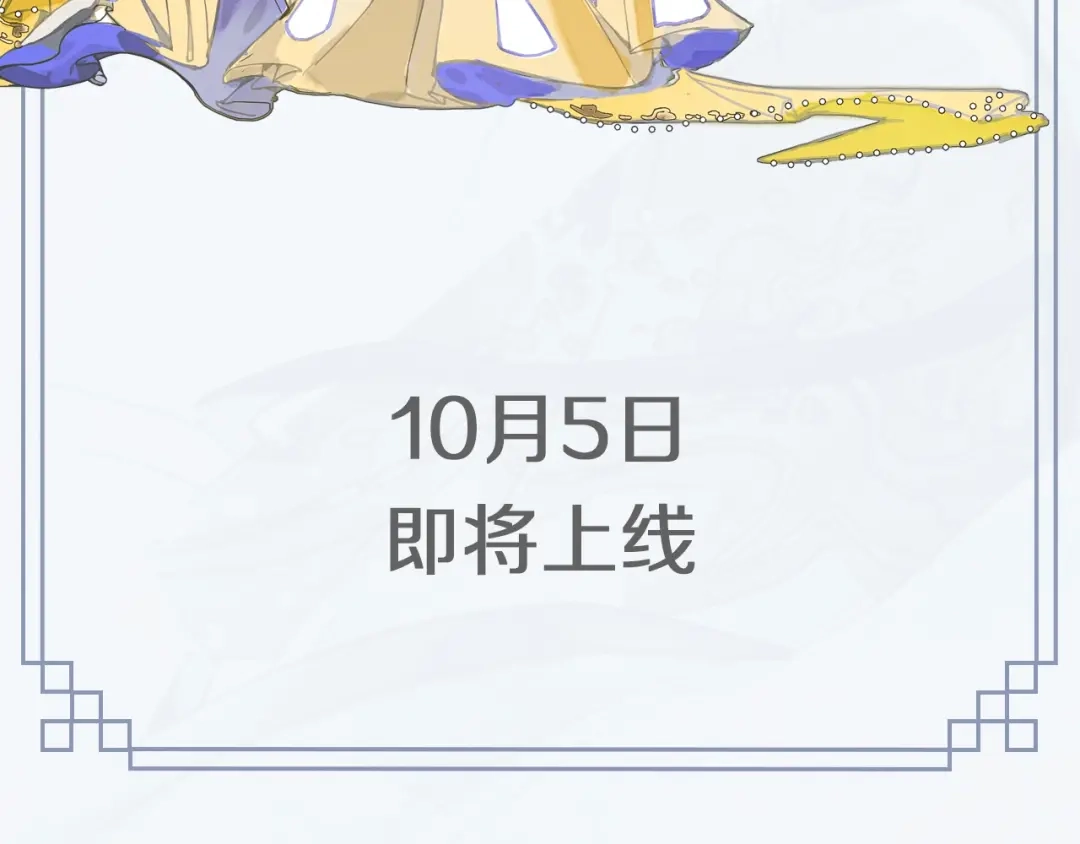 《满船清梦压星河》新作预热 第7页