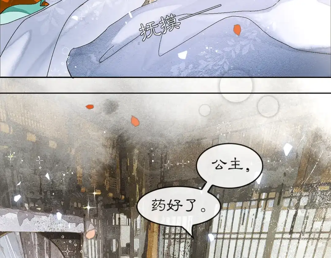 《满船清梦压星河》第九话：别走……不要离开我 第34页