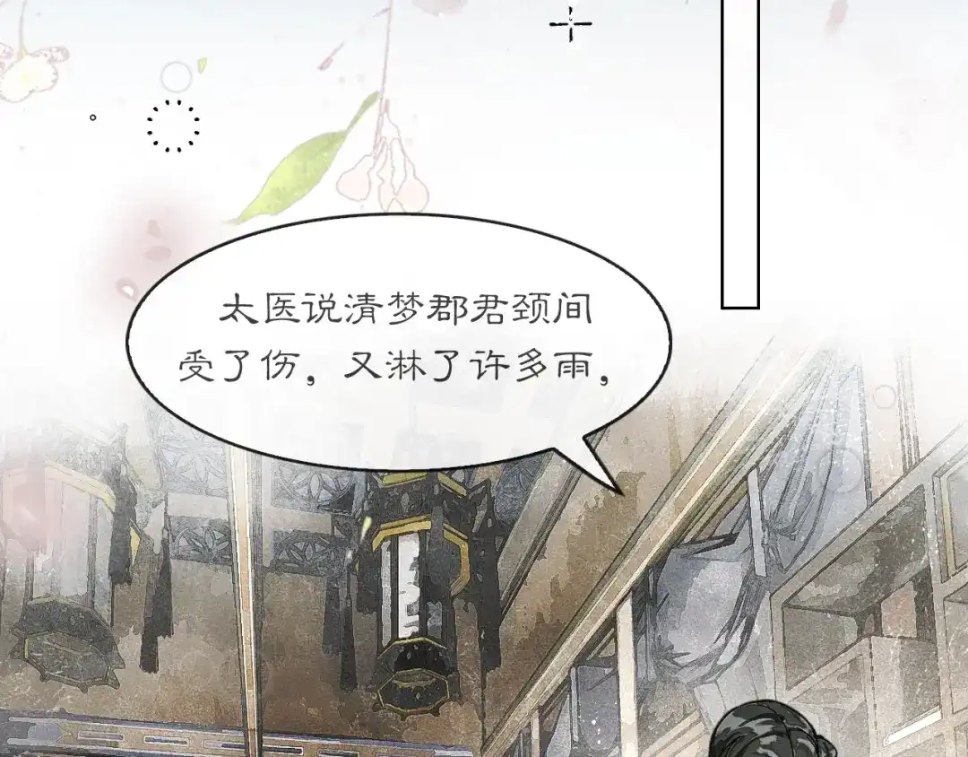 《满船清梦压星河》第九话：别走……不要离开我 第6页