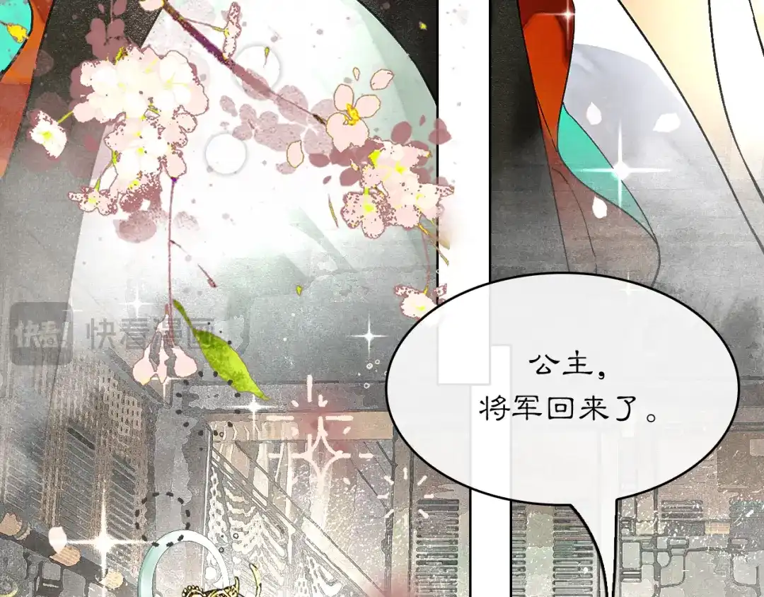 《满船清梦压星河》第九话：别走……不要离开我 第77页