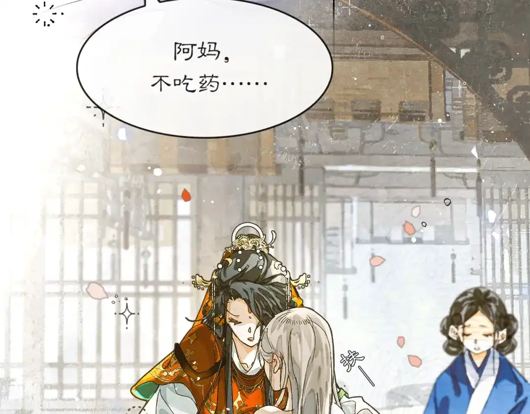 《满船清梦压星河》第九话：别走……不要离开我 第39页