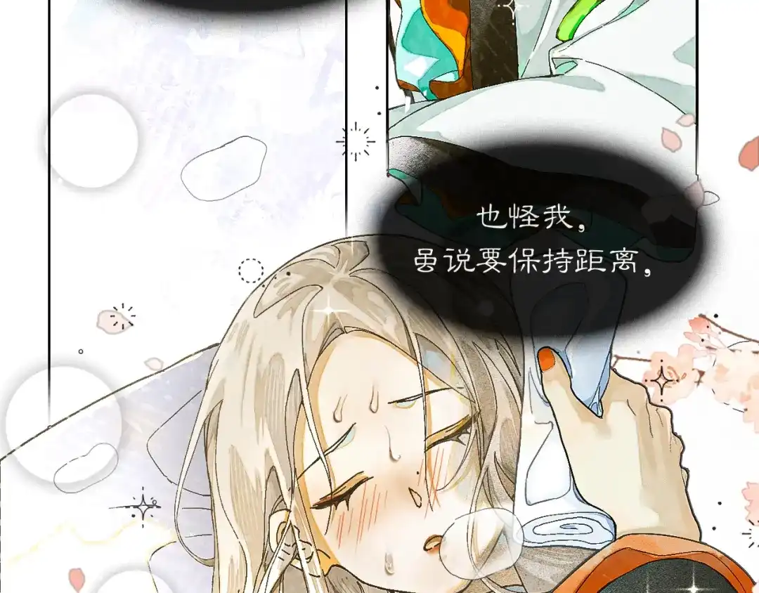 《满船清梦压星河》第九话：别走……不要离开我 第25页