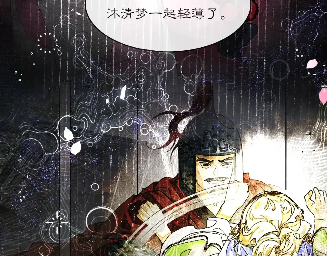 《满船清梦压星河》第九话：别走……不要离开我 第88页