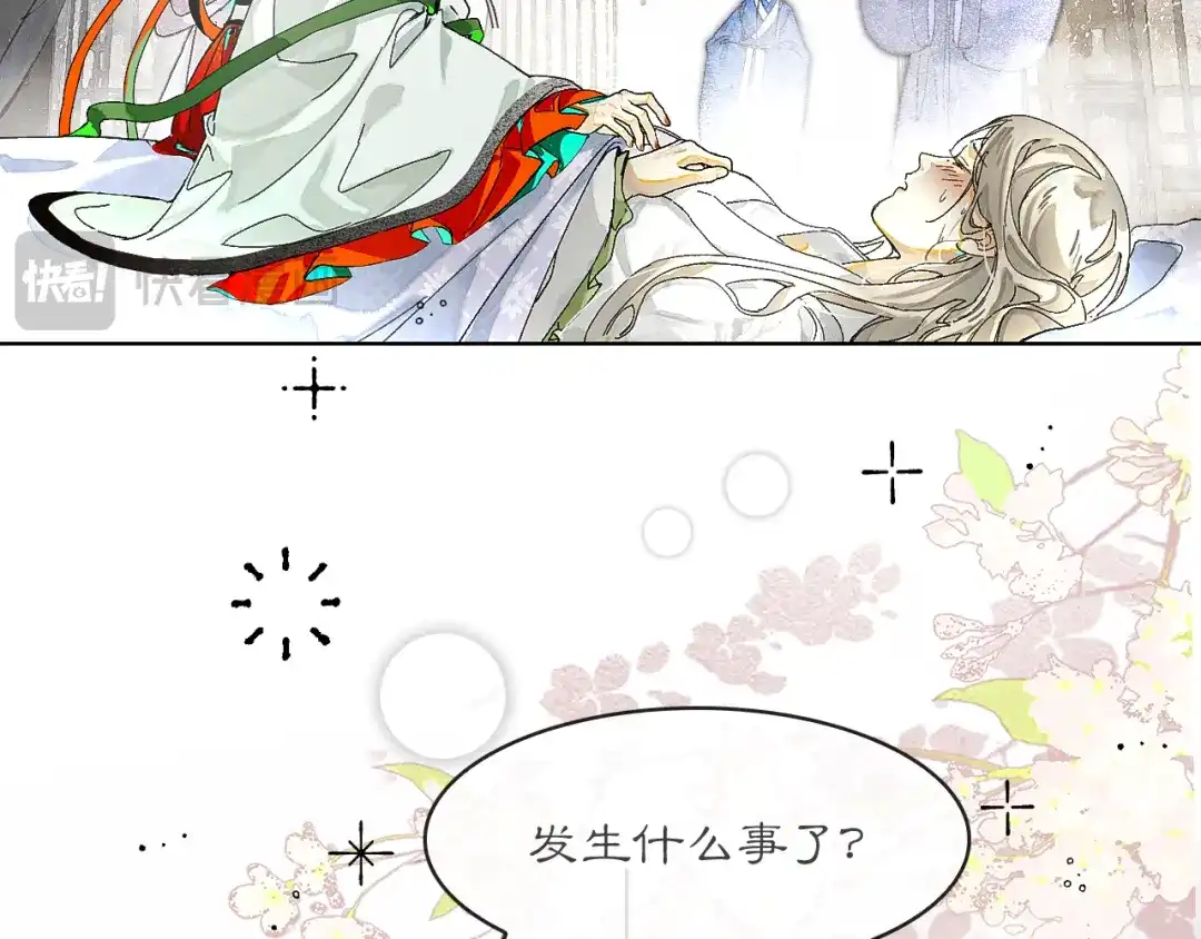 《满船清梦压星河》第九话：别走……不要离开我 第14页