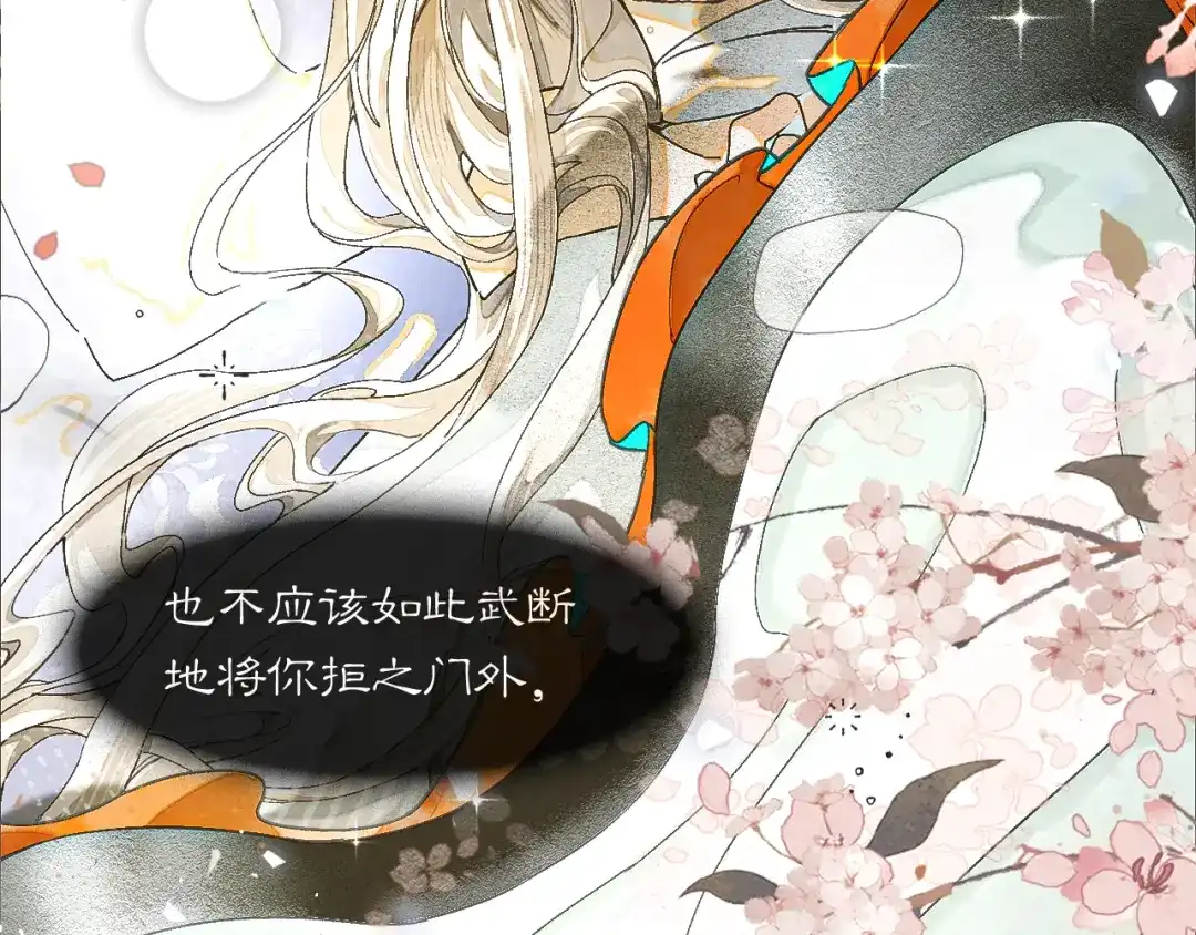 《满船清梦压星河》第九话：别走……不要离开我 第26页