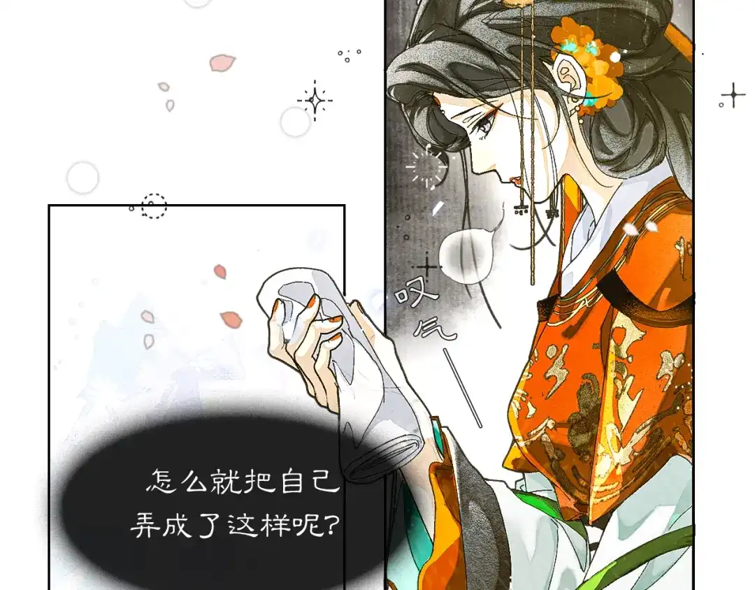 《满船清梦压星河》第九话：别走……不要离开我 第24页