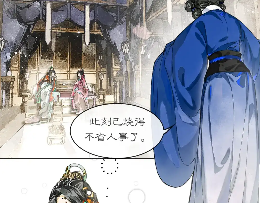 《满船清梦压星河》第九话：别走……不要离开我 第7页