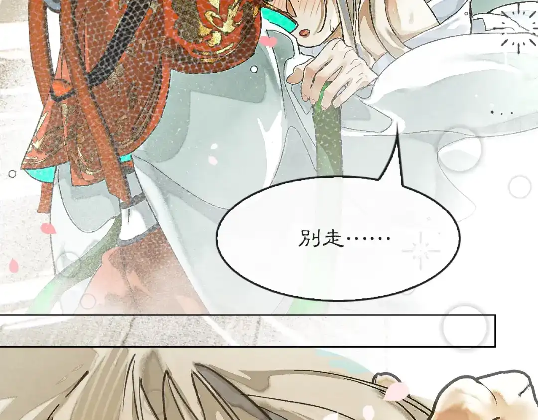 《满船清梦压星河》第九话：别走……不要离开我 第56页