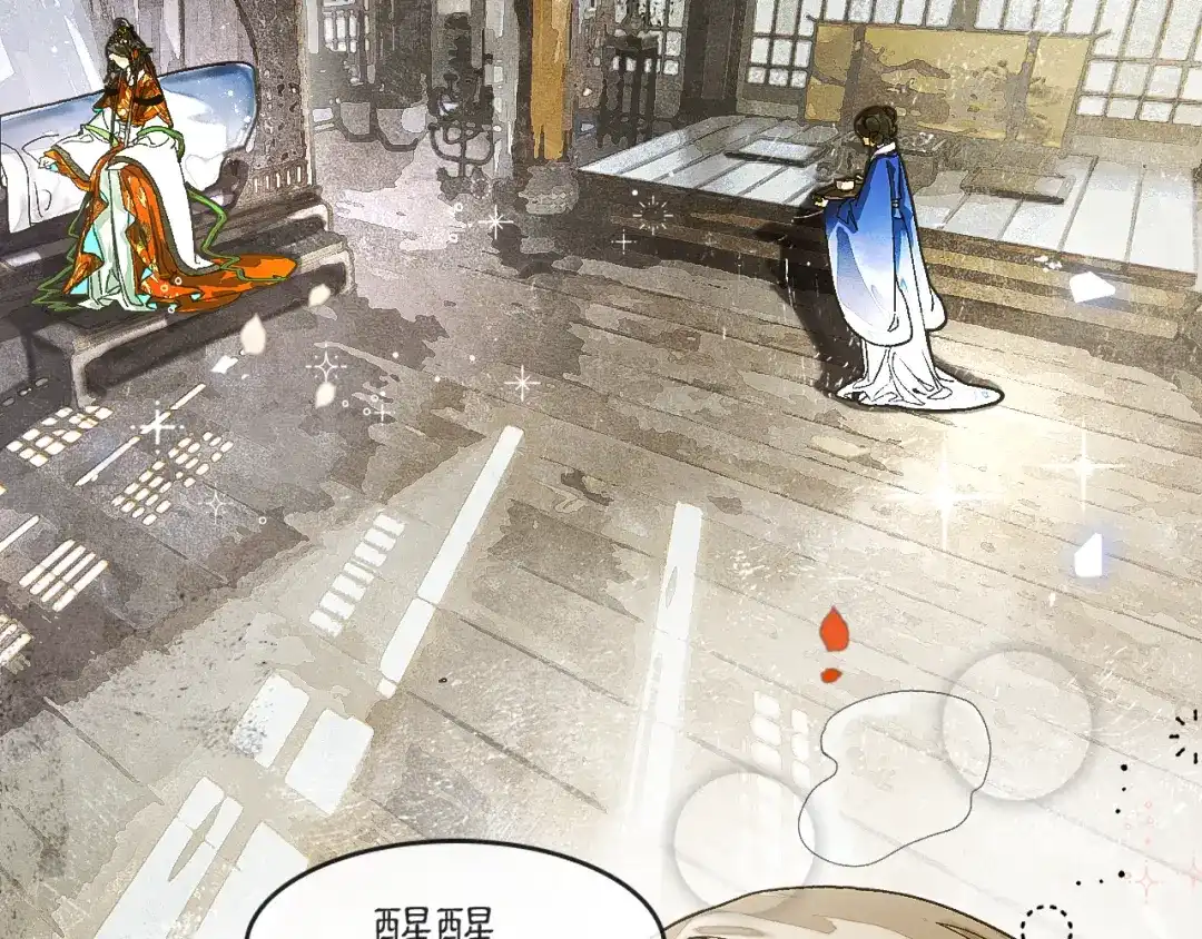 《满船清梦压星河》第九话：别走……不要离开我 第35页