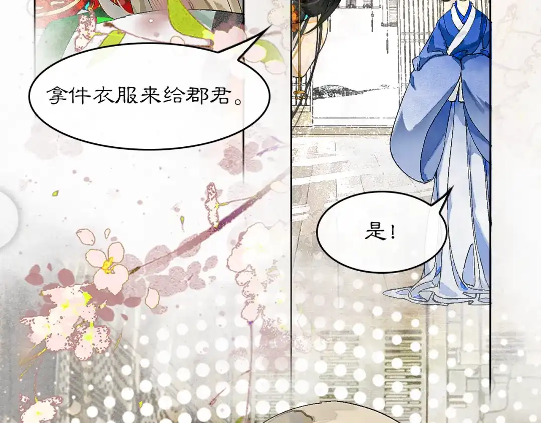《满船清梦压星河》第九话：别走……不要离开我 第66页