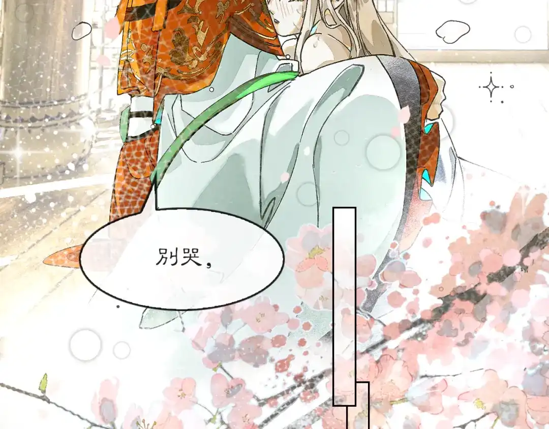 《满船清梦压星河》第九话：别走……不要离开我 第60页