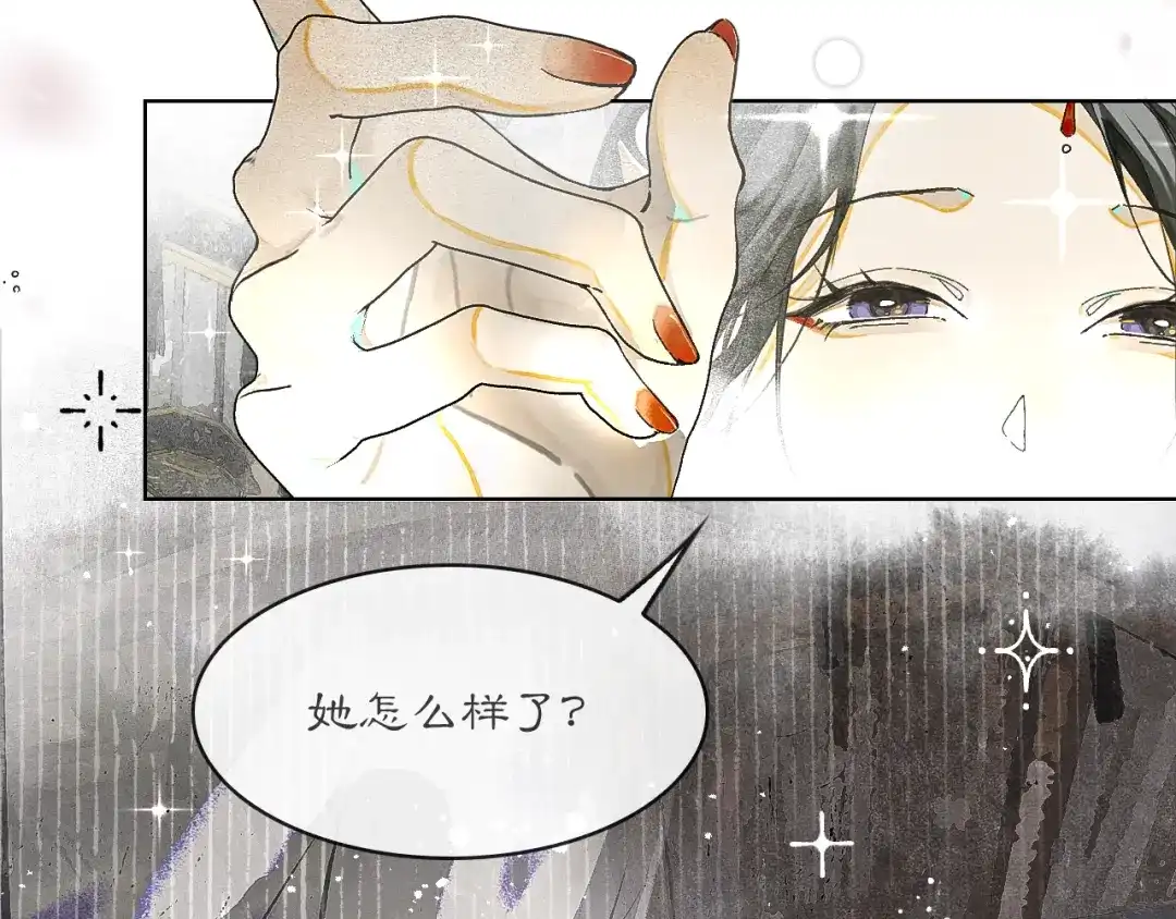 《满船清梦压星河》第九话：别走……不要离开我 第12页