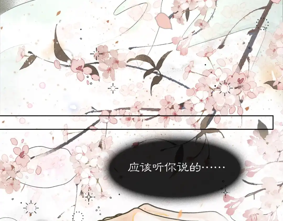 《满船清梦压星河》第九话：别走……不要离开我 第27页