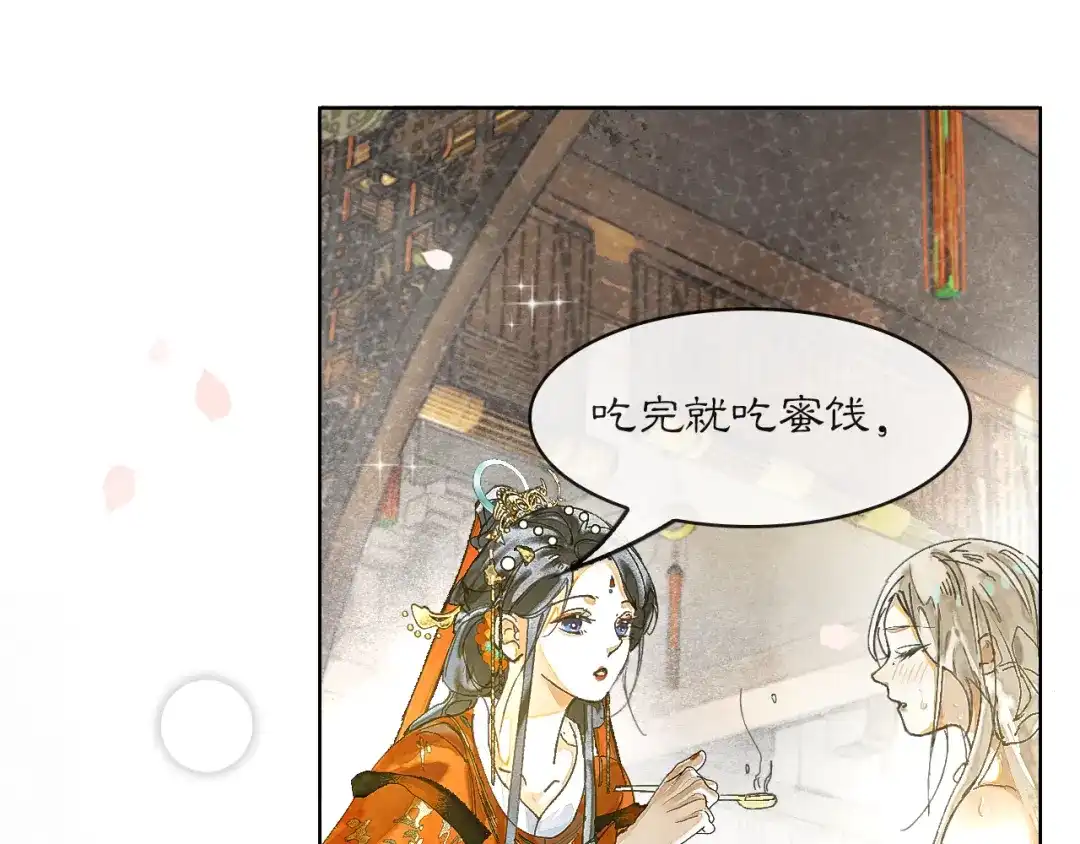 《满船清梦压星河》第九话：别走……不要离开我 第42页