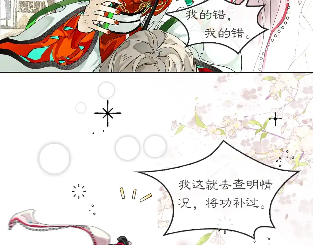 《满船清梦压星河》第九话：别走……不要离开我 第19页