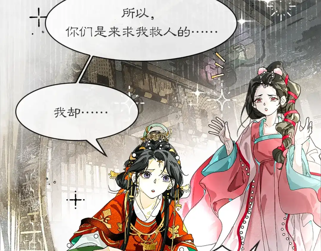 《满船清梦压星河》第九话：别走……不要离开我 第18页