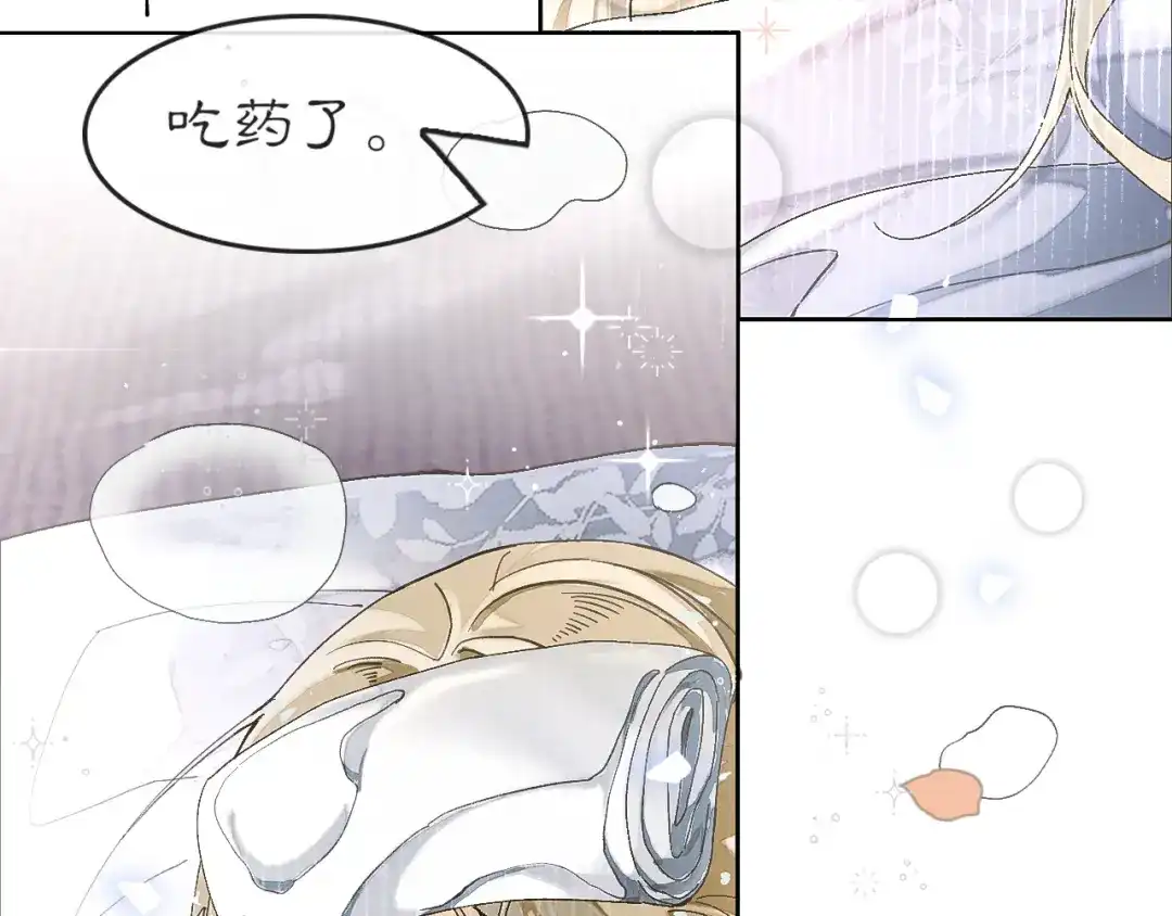 《满船清梦压星河》第九话：别走……不要离开我 第37页