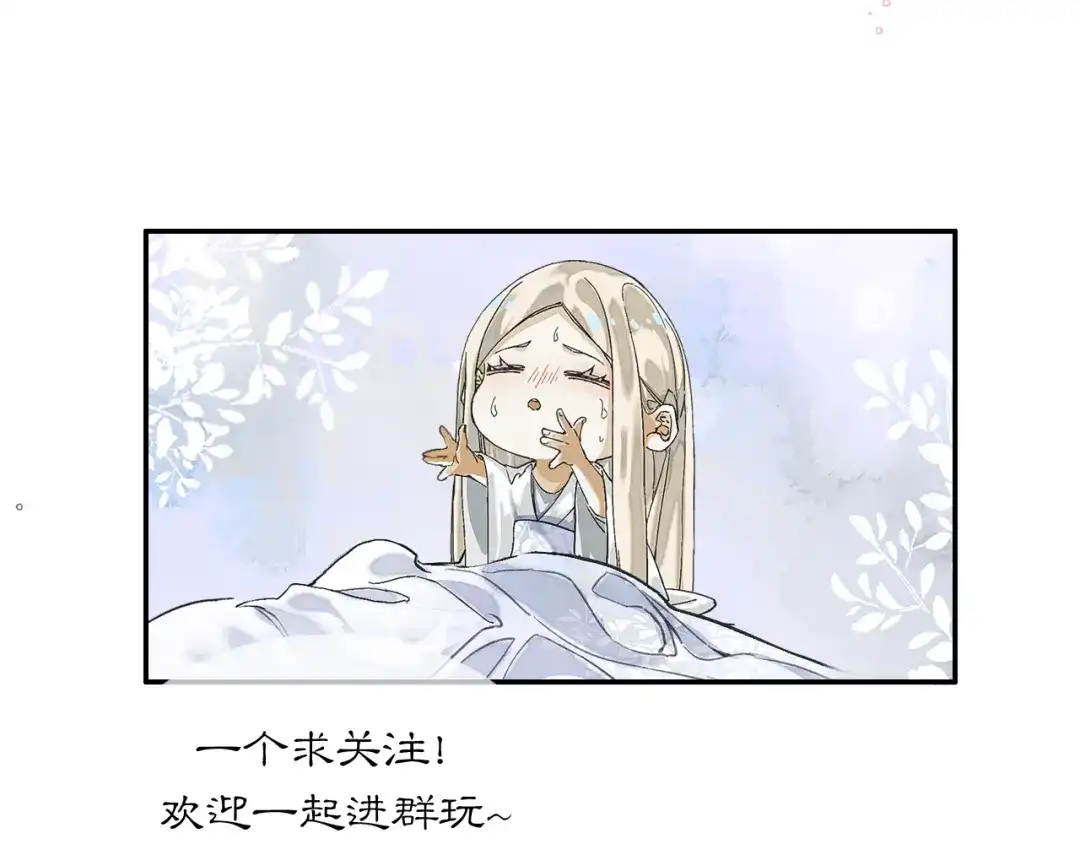 《满船清梦压星河》第九话：别走……不要离开我 第91页