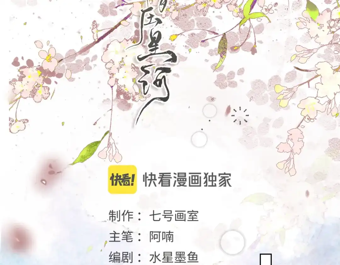 《满船清梦压星河》第九话：别走……不要离开我 第4页