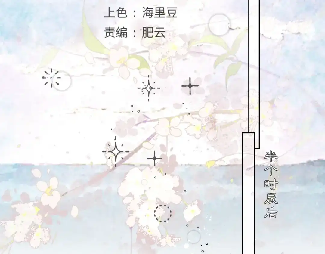 《满船清梦压星河》第九话：别走……不要离开我 第5页