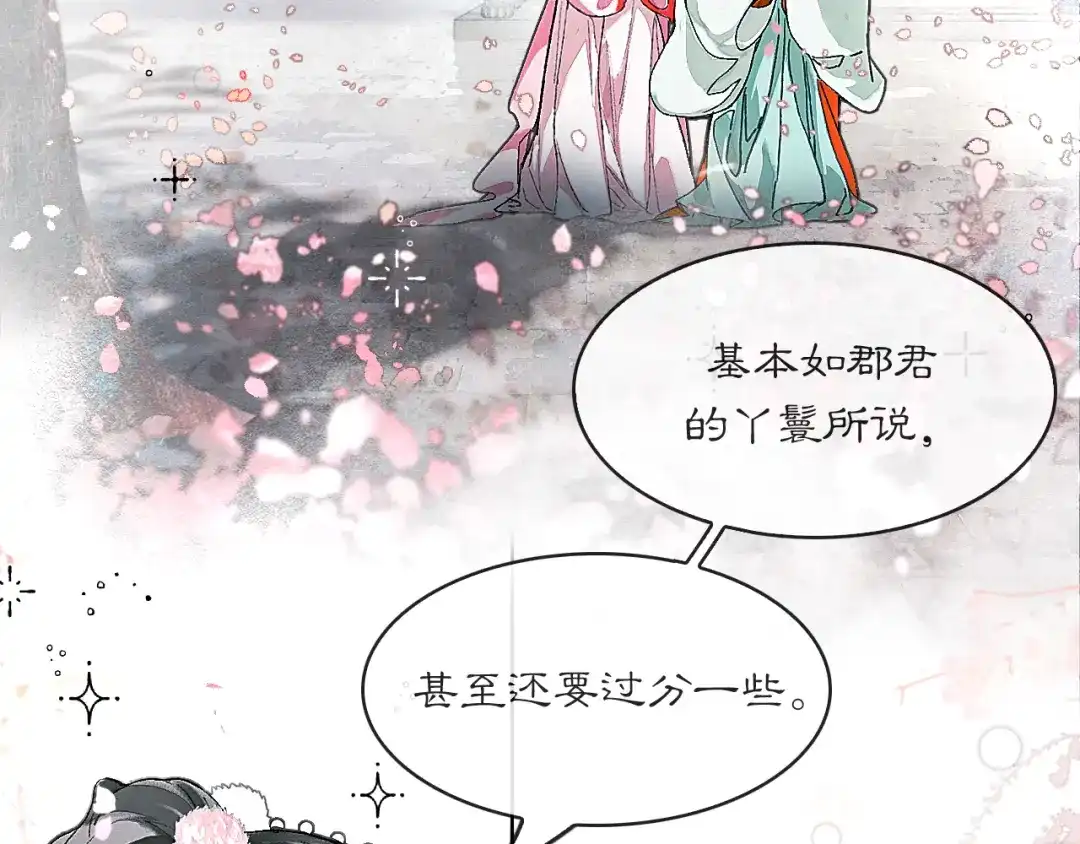 《满船清梦压星河》第九话：别走……不要离开我 第83页