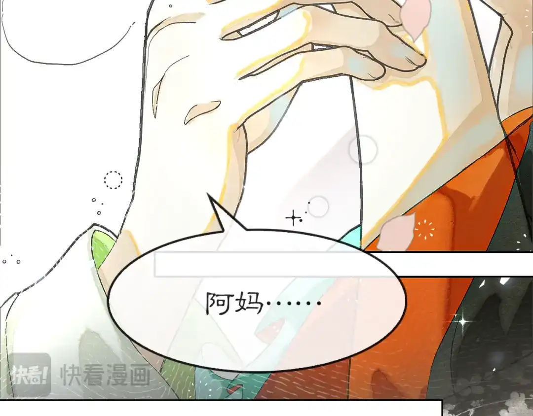 《满船清梦压星河》第九话：别走……不要离开我 第31页